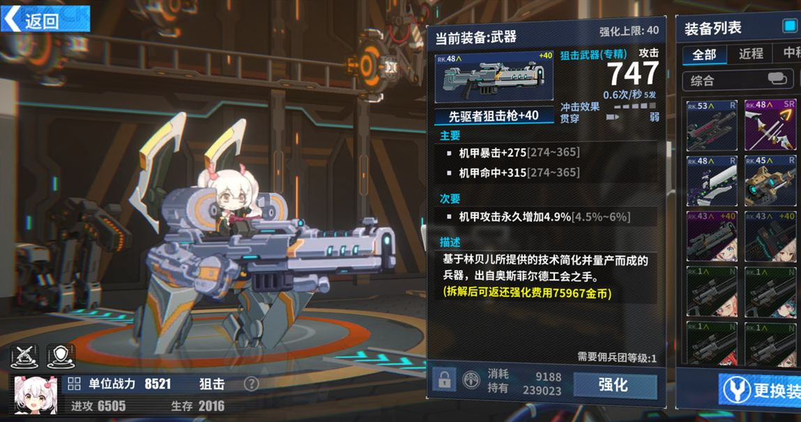 重装战姬先驱者机械臂武器属性介绍