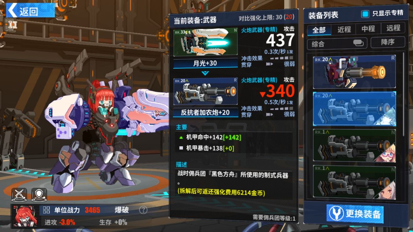重装战姬反抗者加农炮武器属性介绍