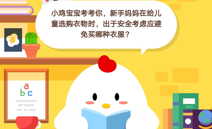 11月08日蚂蚁庄园答案