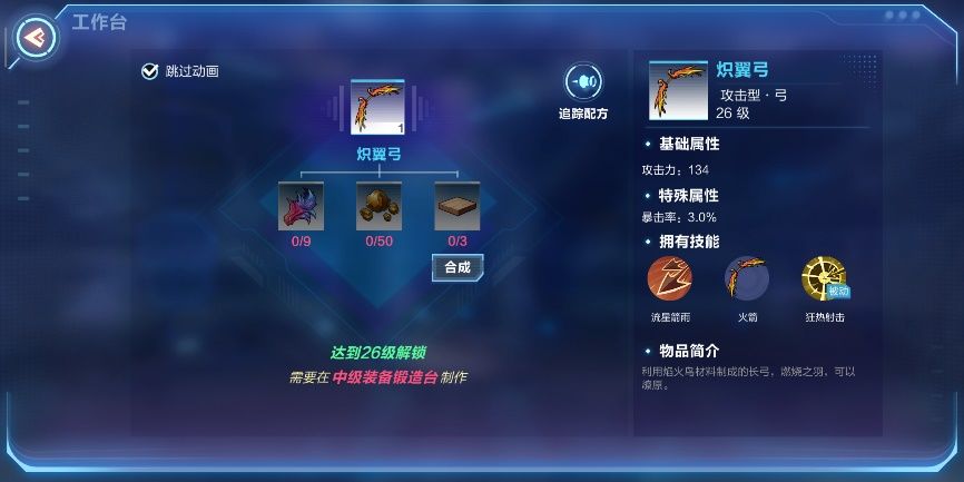 我的起源炽翼弓锻造指南