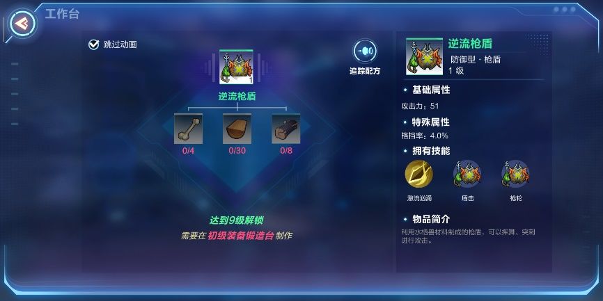 我的起源逆流枪盾锻造指南