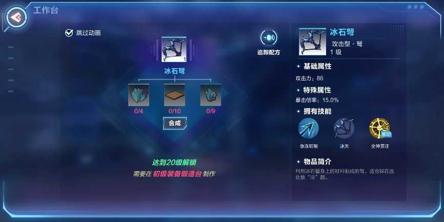 我的起源冰石弩锻造指南