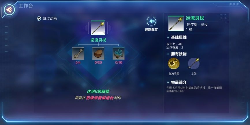 我的起源逆流灵杖锻造指南