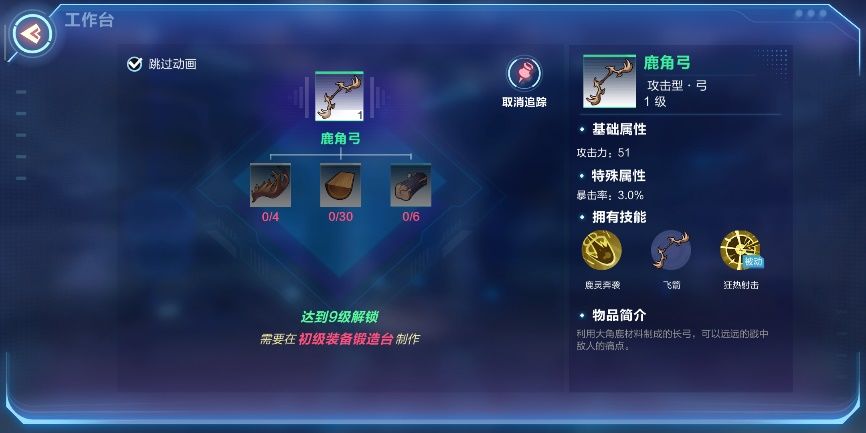 我的起源鹿角弓锻造指南