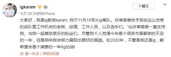 IG教练Karam离队