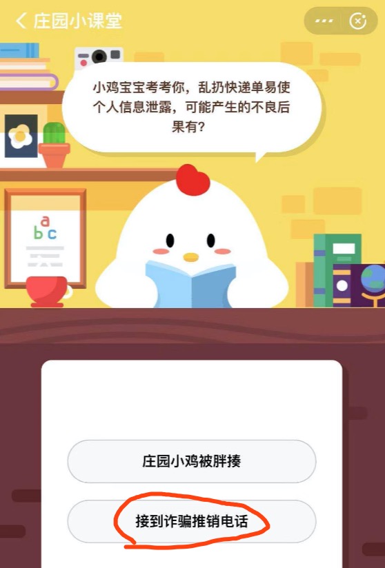 支付宝蚂蚁庄园12月27日今日答题答案