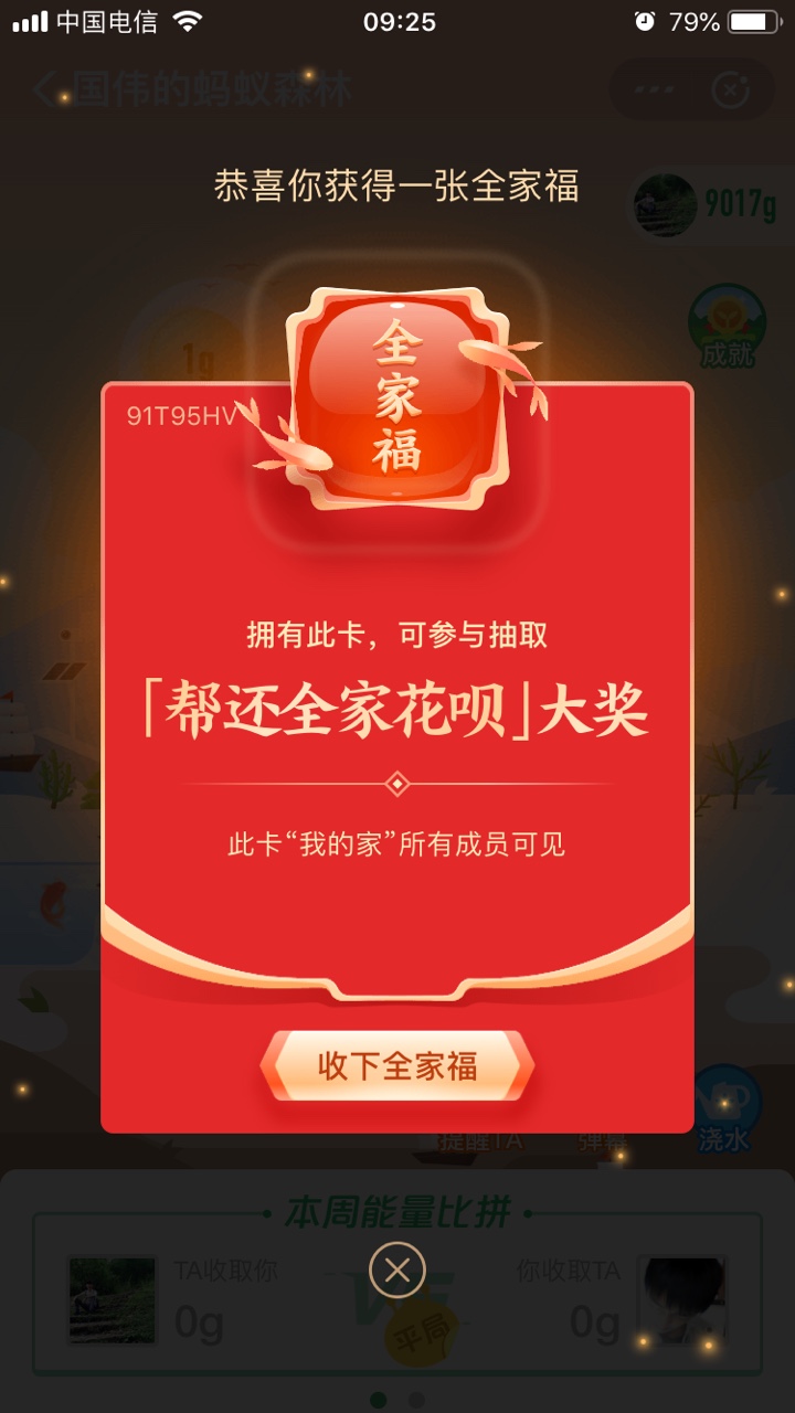 2020支付宝全家福获得方法
