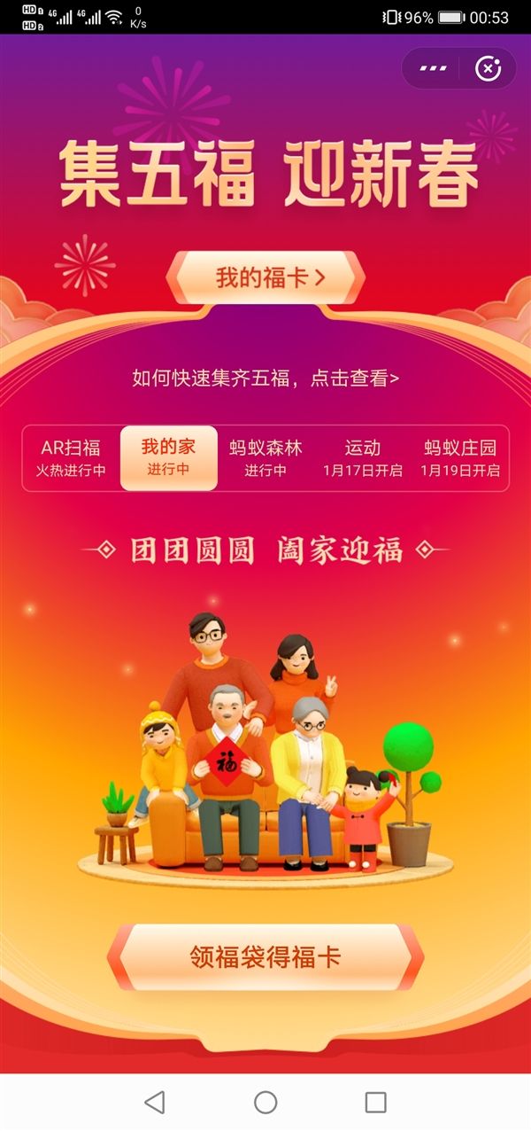 2020支付宝集福卡来了