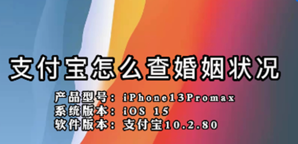 支付宝结婚证查询方法