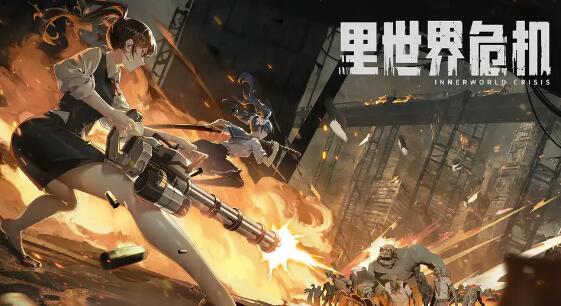 里世界危机角色特点