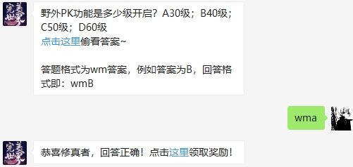 完美世界7.24号每日一题答案介绍