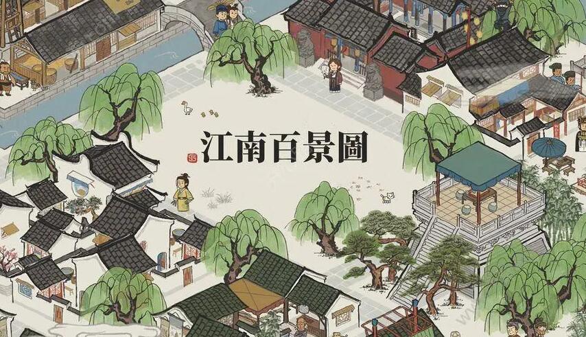 江南百景图白小生神秘信件答案