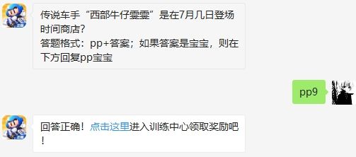 跑跑卡丁车7.27号每日一题答案介绍