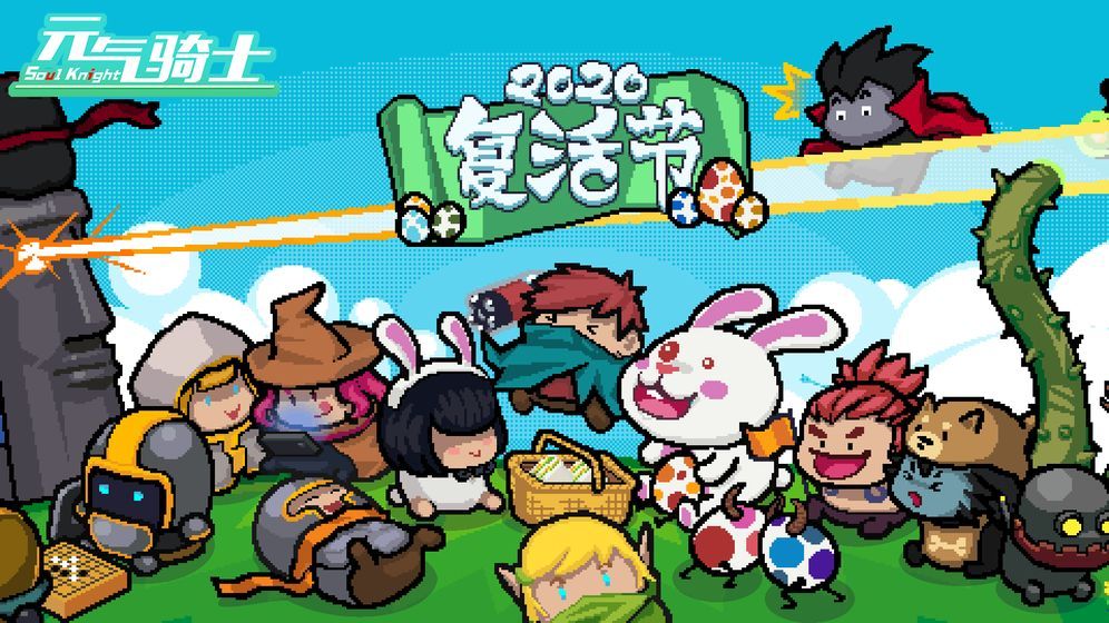元气骑士2020年8月礼包码分享