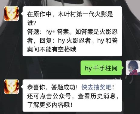 火影忍者8月4号微信公众号每日一题答案介绍