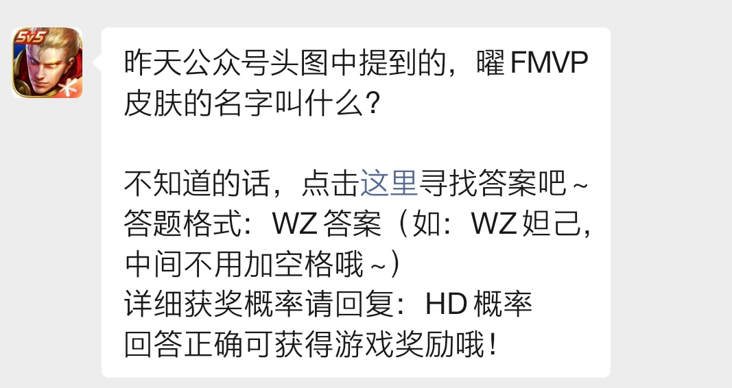 王者荣耀8月4号每日一题答案介绍