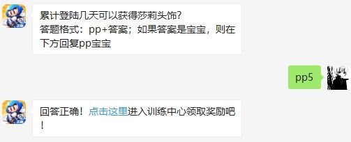 累计登陆几天可以获得莎莉头饰