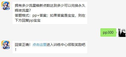 拥有多少流星焕新点数达到多少可以兑换永久辉夜流星