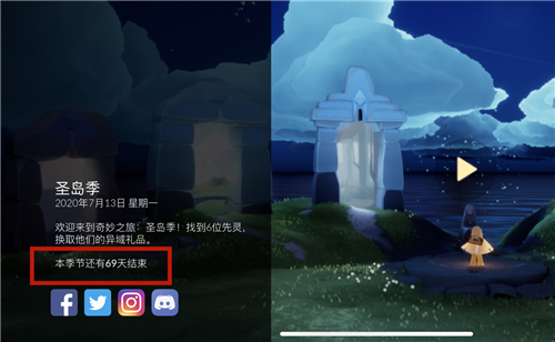 光遇圣岛季结束时间介绍