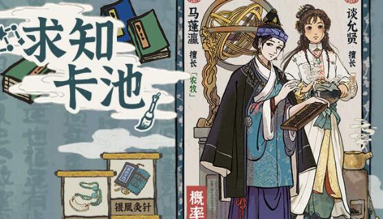 江南百景图求知卡池刷新时间介绍