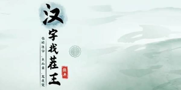 琊找出16个字