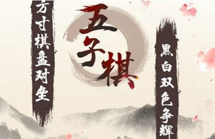 五子棋必胜阵法一览