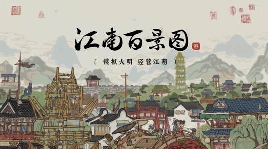 江南百景图桃花村严大人建筑刷新方法介绍