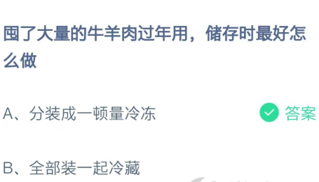 蚂蚁庄园2月6日答案最新汇总