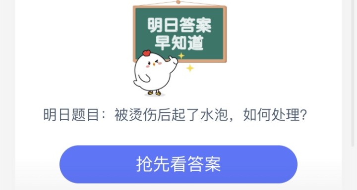 蚂蚁庄园8月11号今日问题答案介绍