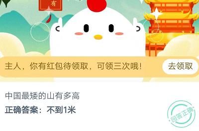 蚂蚁庄园11月3日最新答案汇总