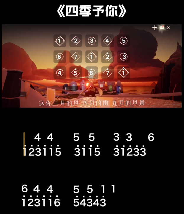 光遇四季予你乐谱分享