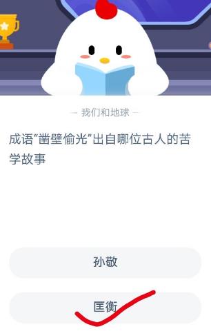 蚂蚁庄园11月12日最新答案汇总