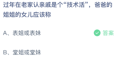 蚂蚁庄园2月9日答案最新汇总