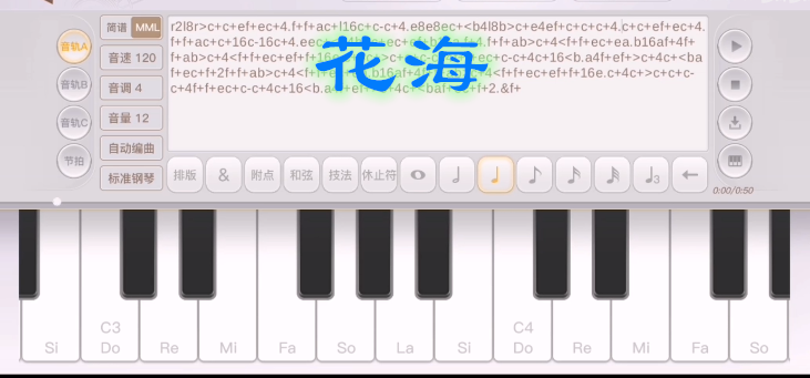 天谕手游花海乐谱代码分享