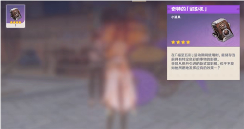 原神奇特的留影机使用方法介绍
