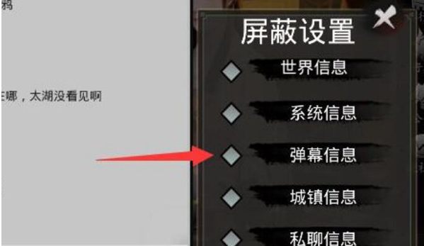 我的侠客弹幕关闭方法介绍