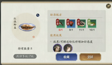 天涯明月刀手游红烧鲫鱼食谱配方