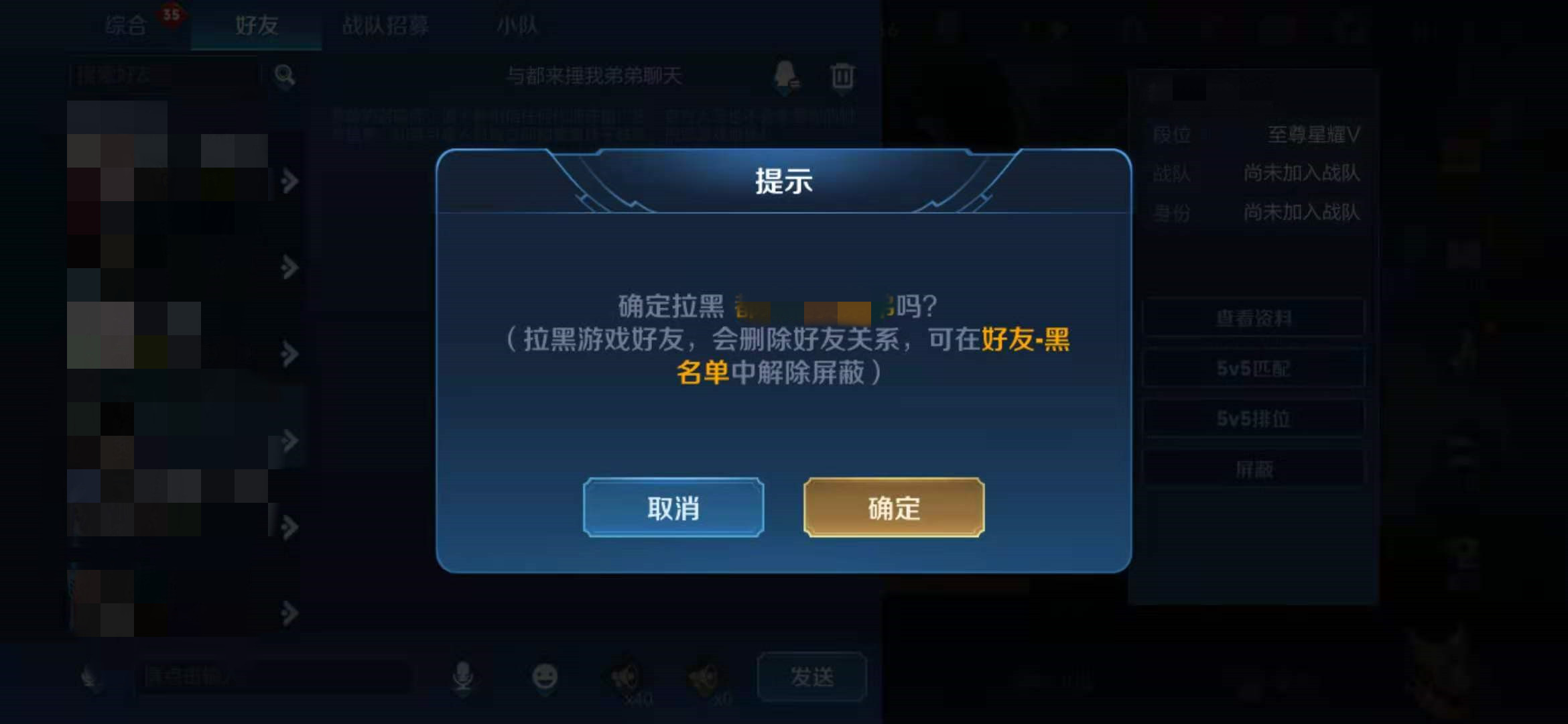 王者荣耀拉黑好友方法介绍