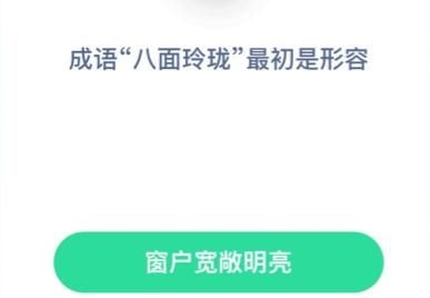 蚂蚁庄园1月5日答案最新汇总