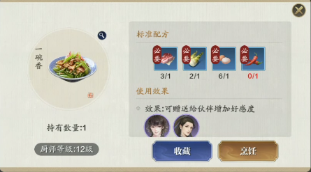 天涯明月刀手游一碗香食谱配方