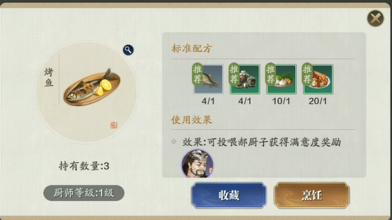 天涯明月刀手游烤鱼食谱配方