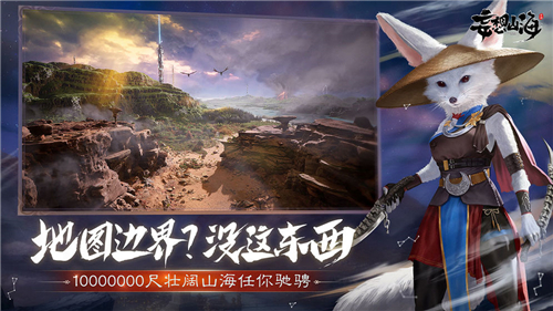 妄想山海公测时间介绍