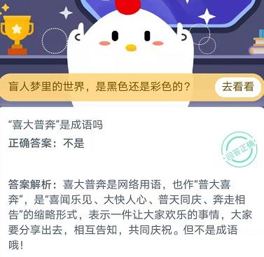 蚂蚁庄园11月19日答案最新汇总