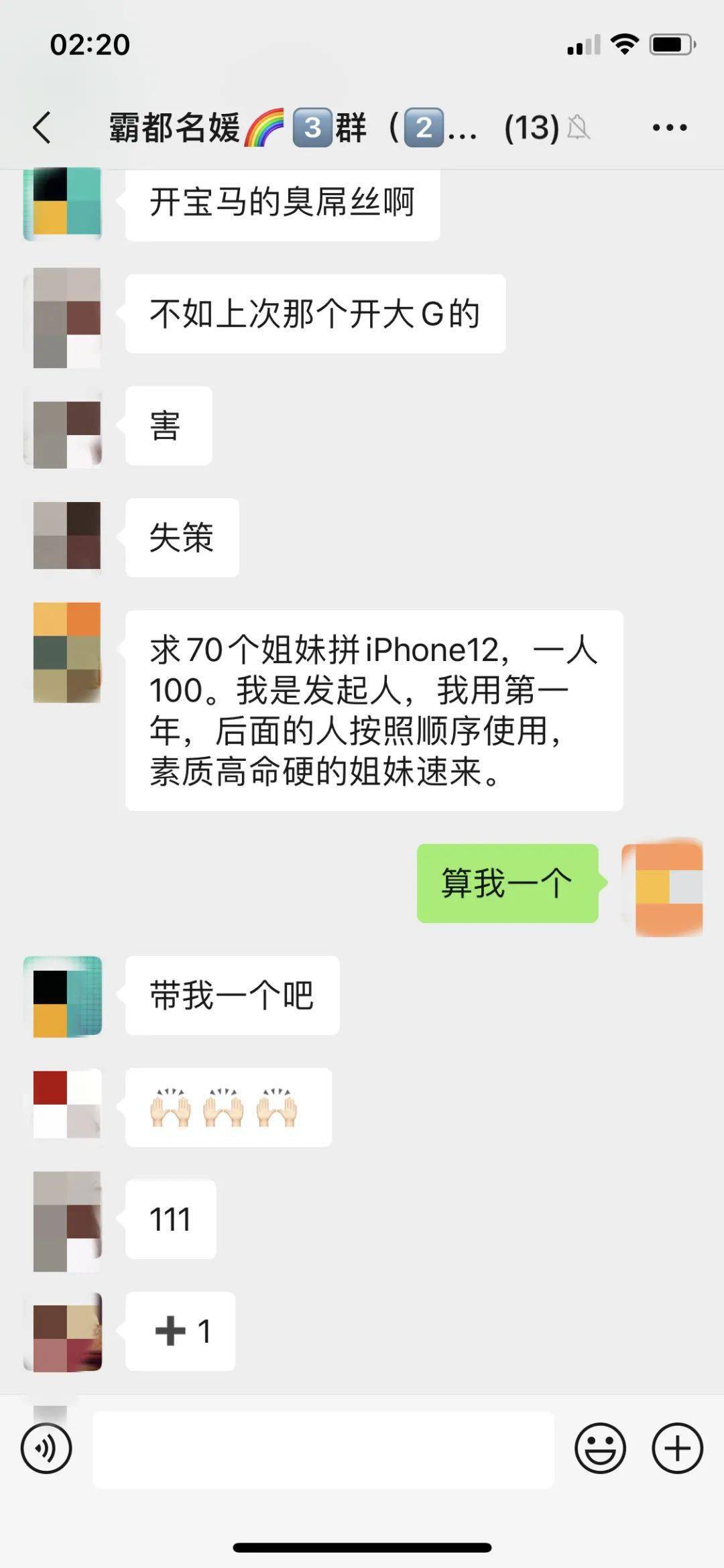 拼苹果12名媛语录大全