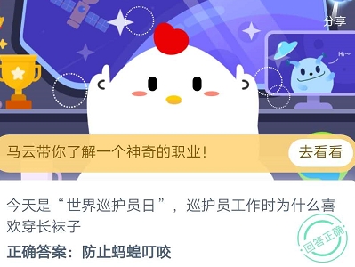 蚂蚁庄园7月31号今日问题答案介绍