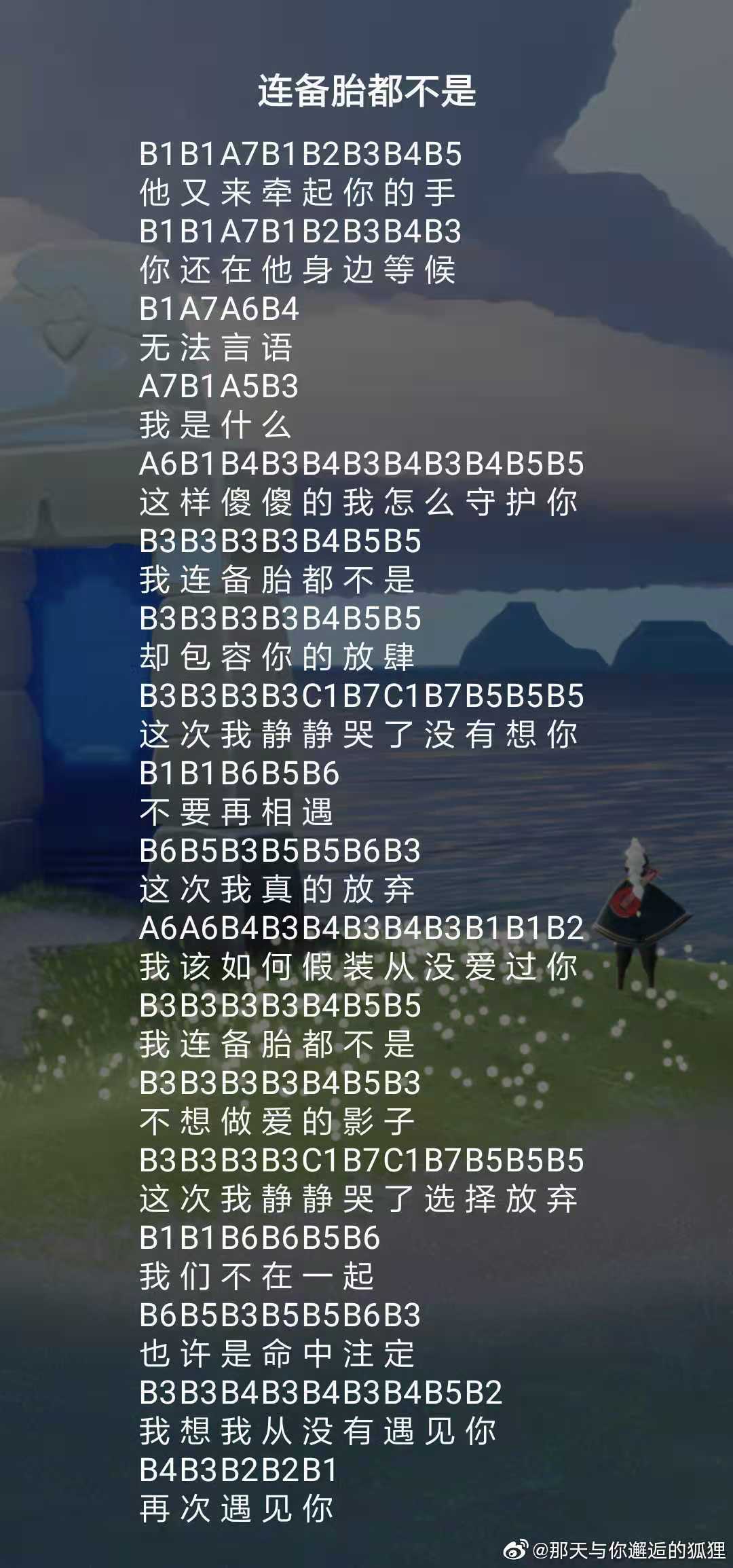 光遇连备胎都不是乐谱分享