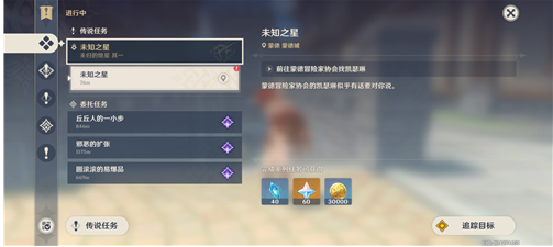 原神累计回收18个陨星星骸任务完成攻略