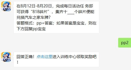 跑跑卡丁车8月19号每日一题答案介绍