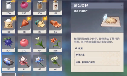原神蒲公英籽刷新时间介绍