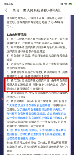 王者荣耀转移系统操作步骤介绍